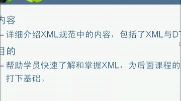 孙鑫XML视频教程 1