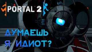 Руины прошлого ► Portal 2