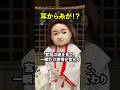 耳から糸が！？