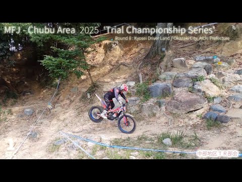 【Sec1】2025中部トライアル選手権シリーズ 第8戦 キョウセイドライバーランド MFJ Trial Regional Championship Series 2025 Chubu Area