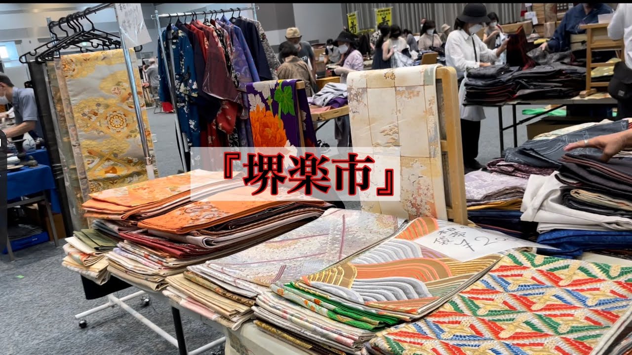 『堺楽市』月1回の屋内骨董市へ着物を買いに　ワンランク上の着物リメイク教室