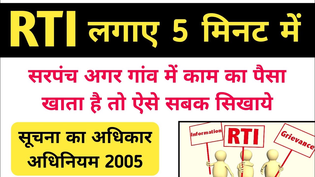 Rti Act 2005 In Hindi YouTube rti-act-2005-in-hindi-youtube