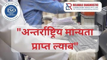 A Brief Introductory Video of Reliable Diagnostic Laboratory Nepal