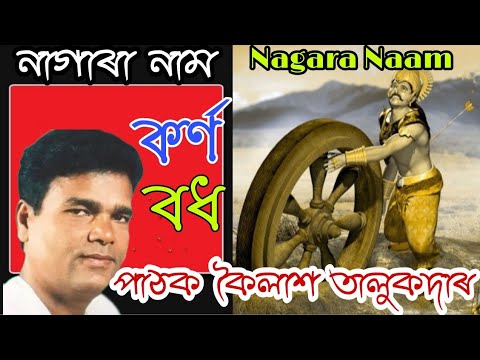 Nagara naam by Kailash Talukdarkarna badh 
