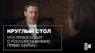 Круглый стол Esquire: Сергей Минаев, Илья Найшуллер и другие обсуждают российское кино