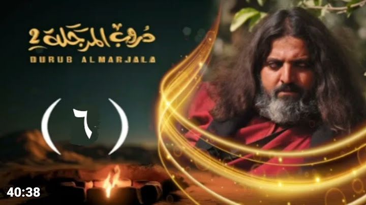 مسلسل دروب المرجلة 2 | الحلقة 06 الخامسة |صلاح الوافي ، أشواق علي |4k| رمضان 2025م 1446ه‍