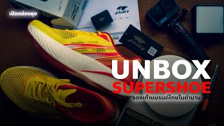 UNBOX รองเท้าแบรนด์ไทยในตำนานกับ PAN X-SPEED CARBON สีใหม่!!