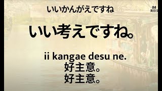 95句日本人日日說！日本人的基本表達：日文口語練習