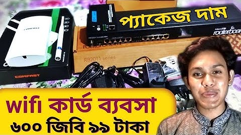 wifi কার্ড ব্যবসা করে আয় করুন | বাংলাদেশে জনপ্রিয় wifi hotspot zone | wifi zone voucher system