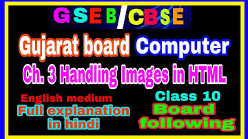 Handling Images in HTML Chapter 3 computer class 10 gujarat board english medium full explanation
