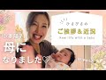 【ご報告】母になって戻りました!✴︎|お久しぶりのご挨拶&近況