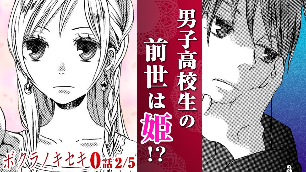 漫画 前世の記憶がある少年 妄想とバカにされ 異世界転生したことを魔法で証明しようとする ボクラノキセキ 第0話 2 5 ボイスコミック ゼロサム Youtube