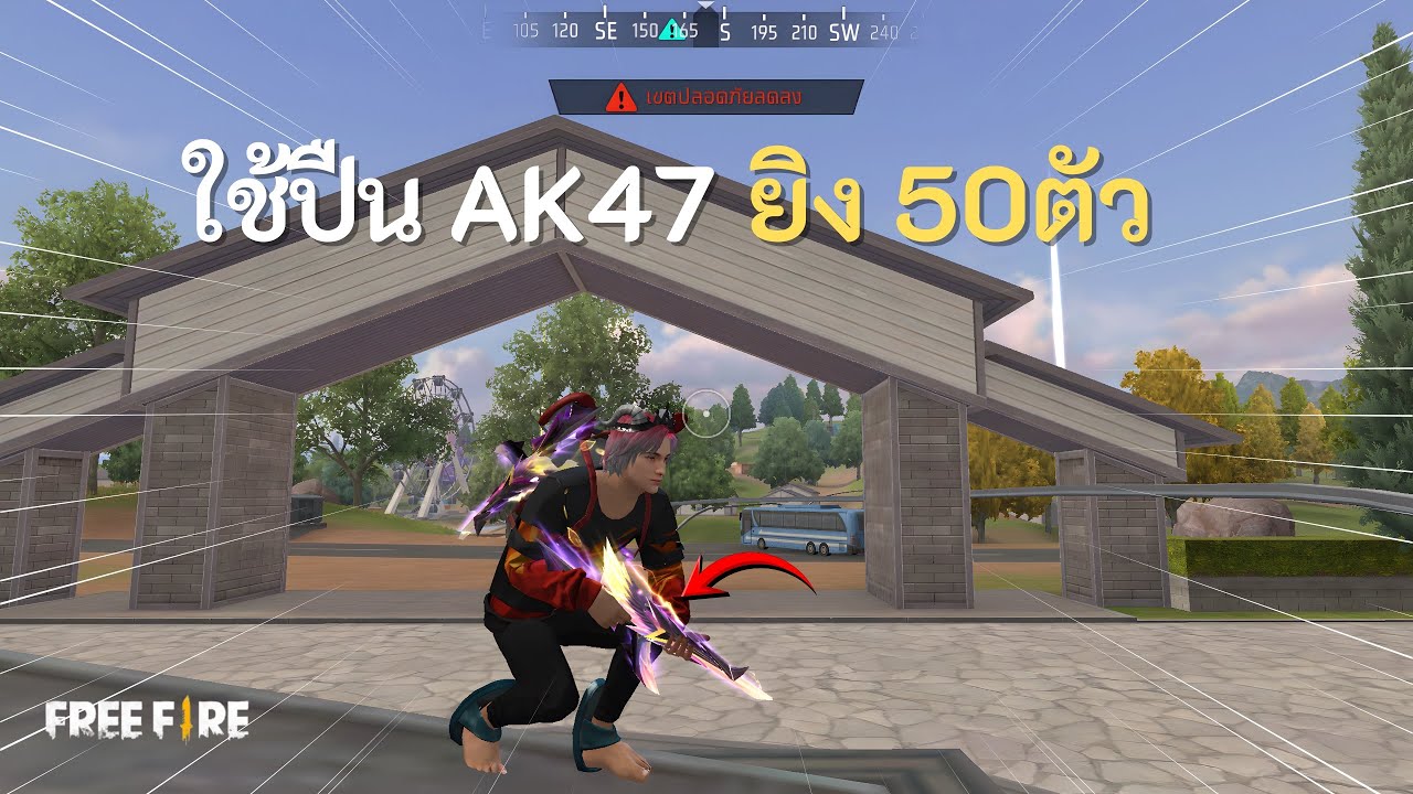 ยิง50ตัวด้วย AK47 ในกี่เกมส์?