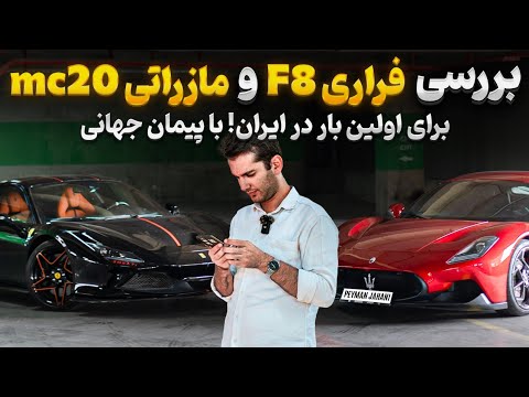 بریم برای بررسی دو سوپراسپرت ایتالیایی ۱۳۴۰ اسب بخار قدرت و ۱۴ سیلندر
