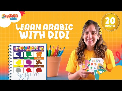 علم أطفالك الألوان 🎨 والفواكه 🍇 والخضروات 🥕 واستمتع بالمرح! | Learn Arabic For English Speakers