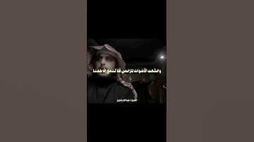 " وَيَسْأَلُونَكَ عَنِ الْجِبَالِ فَقُلْ يَنسِفُهَا رَبِّي نَسْفًا"القارئ عبد الله باعزيز