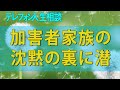 テレフォン人生相談 夢の教室で息子が背後からハサミで襲撃され、血まみれの頭に!謝罪した加害者家族の沈黙の裏に潜む非常識とは?