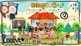 【ハピ森】(2)キャラメルさん「本に囲まれたくらし」の巻　Animal Crossing Happy Home Desinger by Yutti＆はは