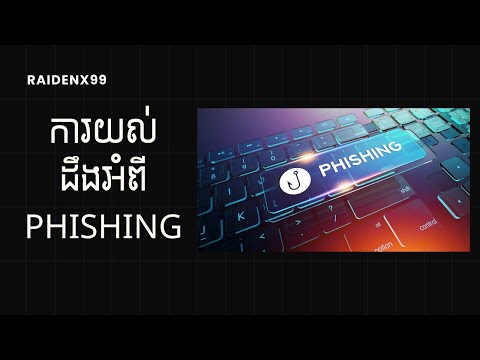 Phishing - ការពន្យល់ និងរបៀបការពារ - Explanation & How to Protect Yourself against Phishing