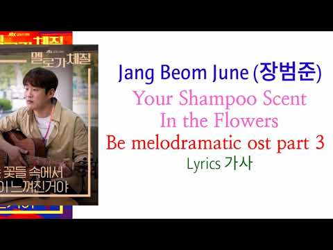 be-melodramatic-ost-part-3-||-jang-beom-june-(장범준)-–-your-shampoo-scent-in-the-flowers-lyrics-가사