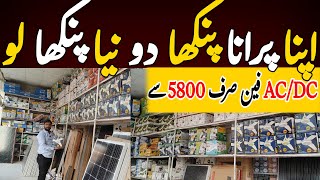 Ac/Dc fan wholesale market in Karachi|Ac/Dc fan latest prices in Karachi|Ac/Dc fan only in Rs 5800