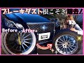 【衝撃】ガラコート新作ホイールクリーナーを使ったら、新品ホイール並みにピカピカになった！【車好き女子の洗車】