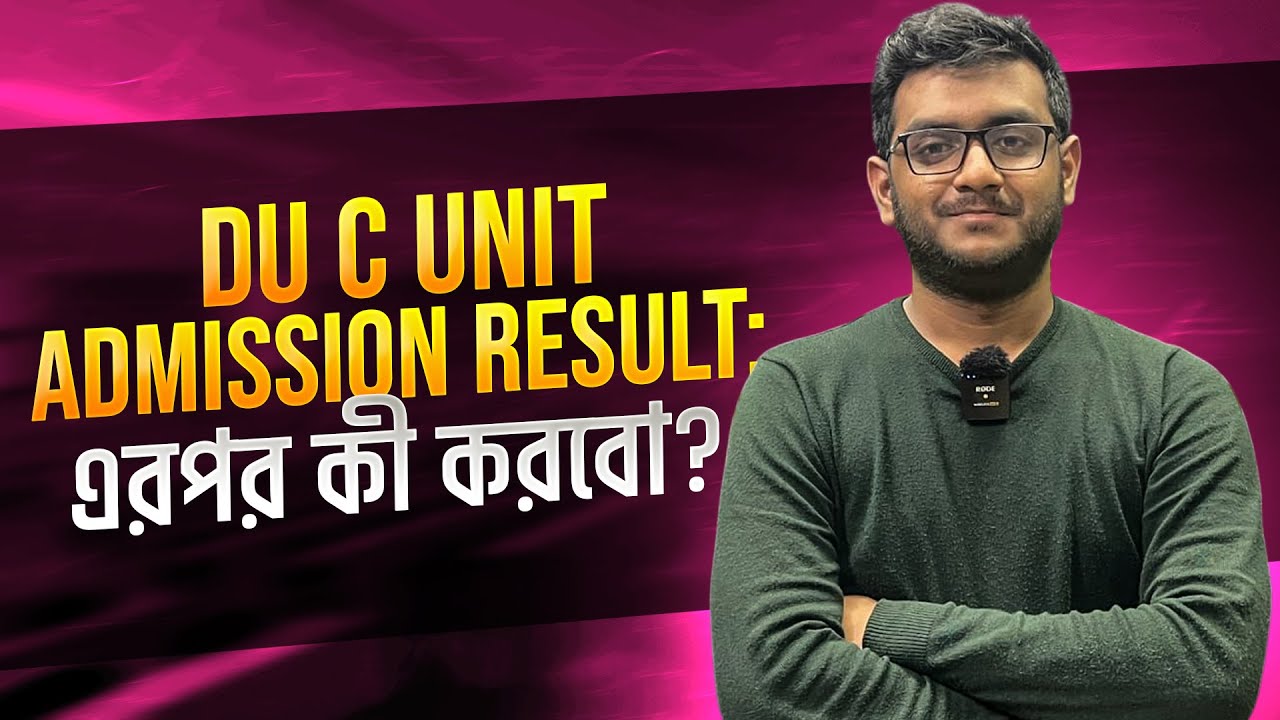 DU C Unit Admission Result: এরপর কী করবো? |Md Abdulla Rizve