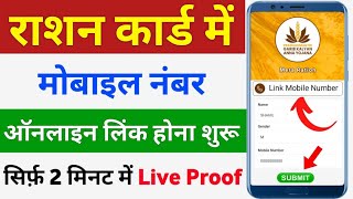 Ration Card me Mobile Number kaise jode online | Ration Card mobile number link | Mera Ration 2.0 screenshot 5