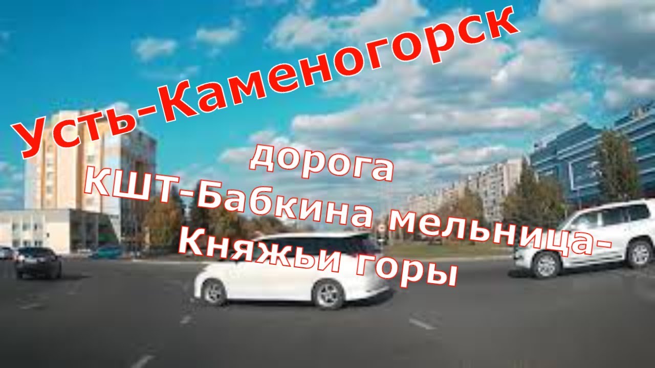 Княжьи горы усть каменогорск Княжьи горы усть каменогорск