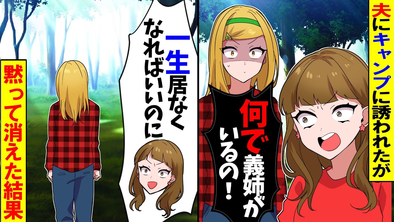 【スカッと】私を嫌う義妹「あれ？なんで嫁がいるの？」→私だけハブられたので無言で立ち去った…【漫画】【アニメ】【スカッとする話】【2ch】