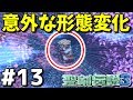 【聖剣伝説3 コレクション】男女2人で実況プレイ #13【Switch】