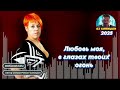 DJ СИНИЦЫН Любовь моя в глазах твоих огонь 2025