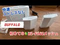 念願のWi-Fi 6&メッシュWi-Fi導入WSR-1800AX4S/NWH ＋ WEX-1800AX4/N