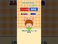 右左どっち？あつ森クイズ！ #shorts