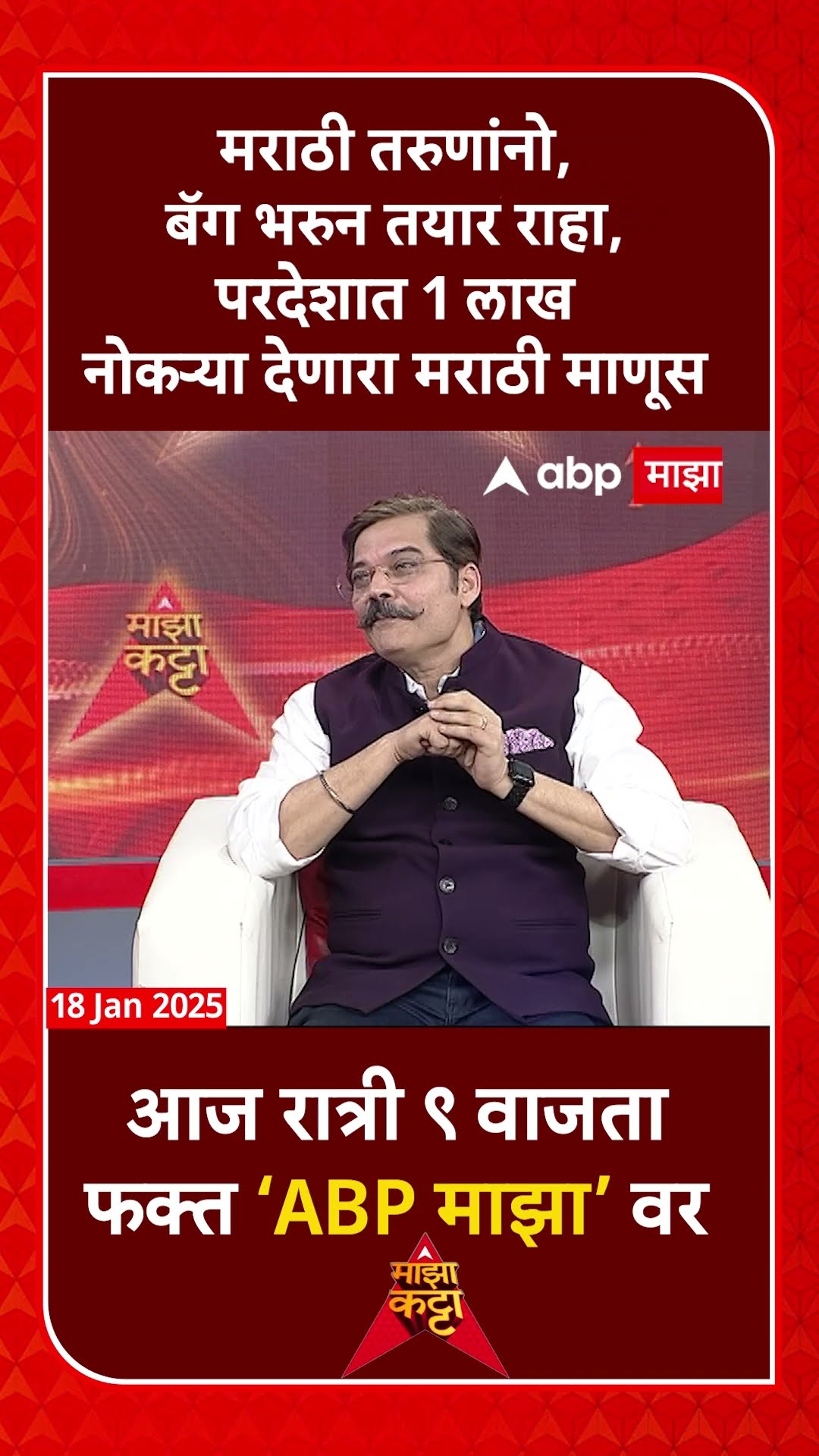 आई-बापाने स्वत: बघा, मुलाबाळांना दाखवा,चुकवू नका असा प्रेरणादायी माझा कट्टा! Hanumant Gaikawad