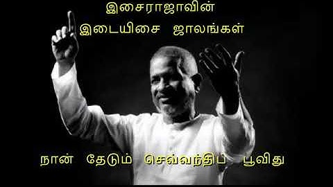Naan thedum Sevvanthi poovithu