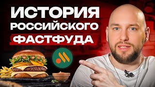 Как развивалась русская империя фастфуда «Теремок», «Крошка Картошка» и «Додо Пицца»?