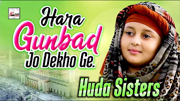 Huda Sisters - Hara Gunbad Jo Dekho Ge - 2021 New Heart Touching Beautiful Kids Naat - Hi-Tech