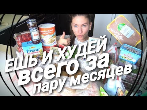 Покупки еды ДЛЯ ПОХУДЕНИЯ и всей семьи С ЦЕНАМИ / Я ХУДЕЮ / еда для похудения / ПОХУДЕТЬ ЗА 2 МЕСЯЦА