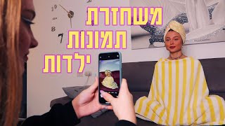 משחזרת תמונות ילדות!!! ♥