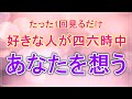 【強力すぎるので注意】たった1回見るだけで、好きな人が四六時中あなたを想うようになる💗奇跡を呼ぶ魔法のヒーリングミュージック