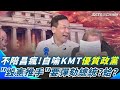 台灣政治糾葛