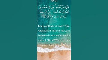 سورة الكهف من الأية 95 الى 98 ياسر الدوسري