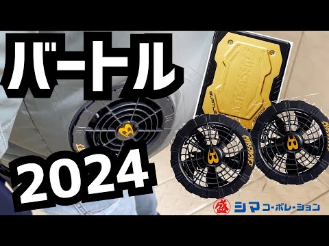その他 BURTLE AIR CRAFT22V Comparison Video] It's here again! Introducing the new BURTLE 22V