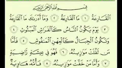 101  سورة القارعة تلاوة الشيخ ماهر المعيقلي مع الآيات