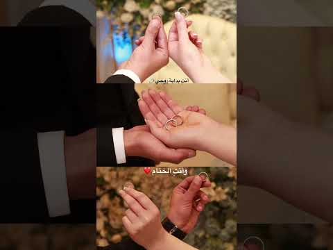 أنت بداية روحي وأنت الختام حب خطوبة زواج خاتم الخطوبة لحظات سعيدة حياة جديدة حب حقيقي