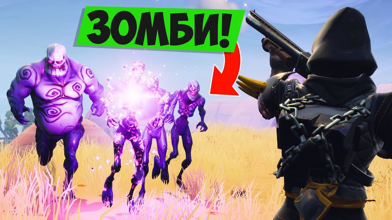 ХОДЯЧИЕ МЕРТВЕЦЫ В FORTNITE! [ХЭЛЛОУИН 2018]