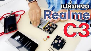 How To Replace LCD Realme C3 วิธีเปลี่ยนจอ Realme C3 - น้องหยกโมบาย