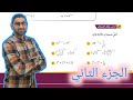 31 حل اسئلة الدرس الرابع حل المعادلة الأسية كتاب الطالب الجزء الثاني 31 حل اسئلة الدرس الرابع حل المعادلة الأسية كتاب الطالب الجزء الثاني