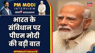 PM Modi Exclusive Interview :पीएम मोदी ने Jammu Kashmir और संविधान पर कही बड़ी बात | #PMModitoNews18